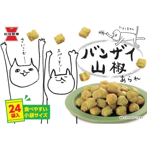 日本🇯🇵Costco快閃 🌟本週特價🌟Costco代購  日本Costco直送 日本 岩塚製菓 山椒 脆脆米酥 佐酒小食 零食 超值家庭裝 禮盒 (1盒24包)