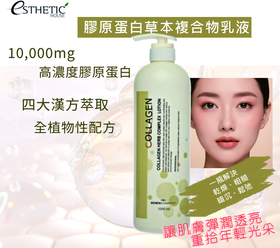 ＜限時預購＞韓國醫美級 Esthetic House 膠原蛋白草本複合物乳液 TW260226G03 《6/3截單，預計3月下旬到港》 