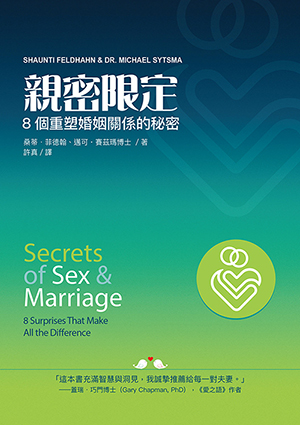 親密限定：8個重塑婚姻關係的秘密[ISBN:9786269971121]
