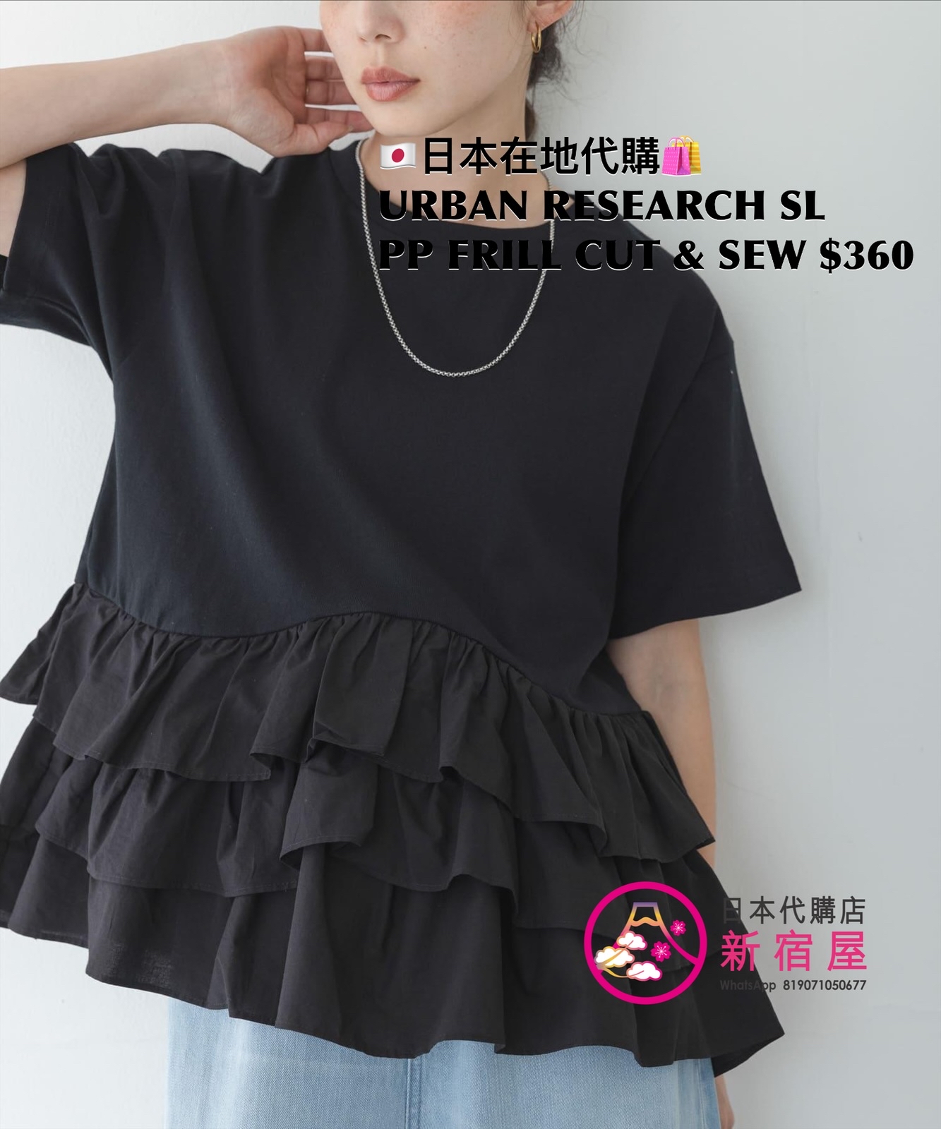 URBAN RESEARCH SONNY LABEL PEPLUM FRILL CUT & SEW