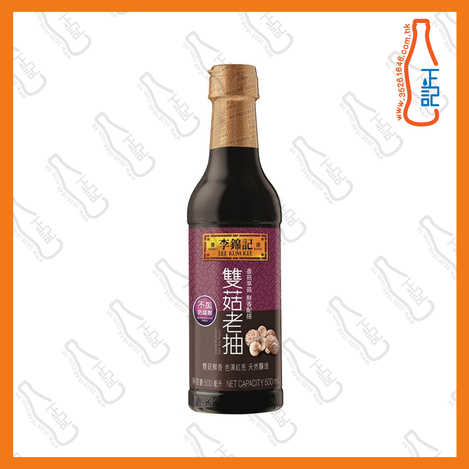 ==李錦記 雙菇老抽 500ml / 支