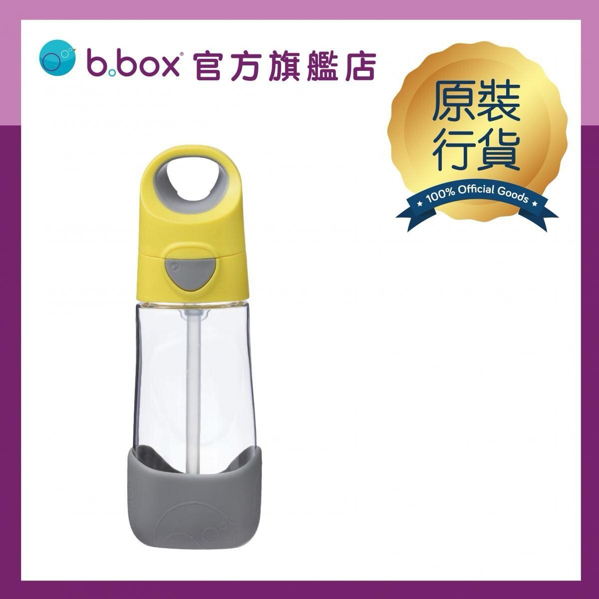 B.Box Tritan兒童吸管杯450ml香港行貨防漏水樽