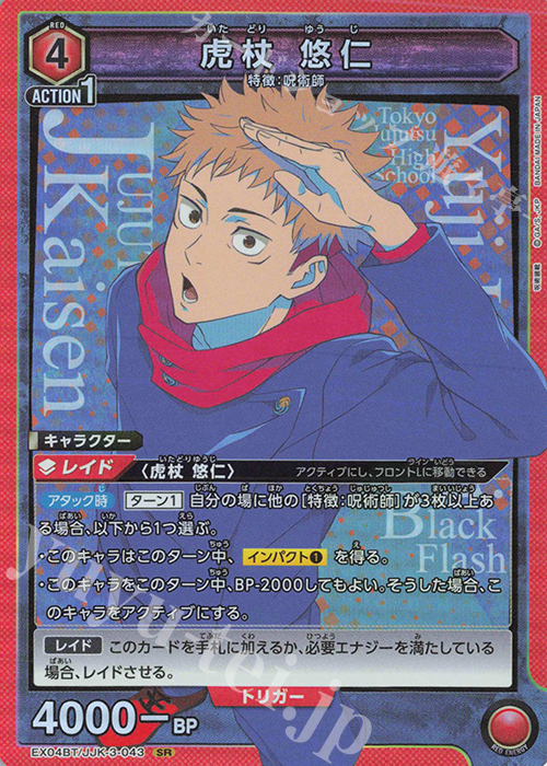 EX04BT/JJK-3-043 SR 虎杖 悠仁