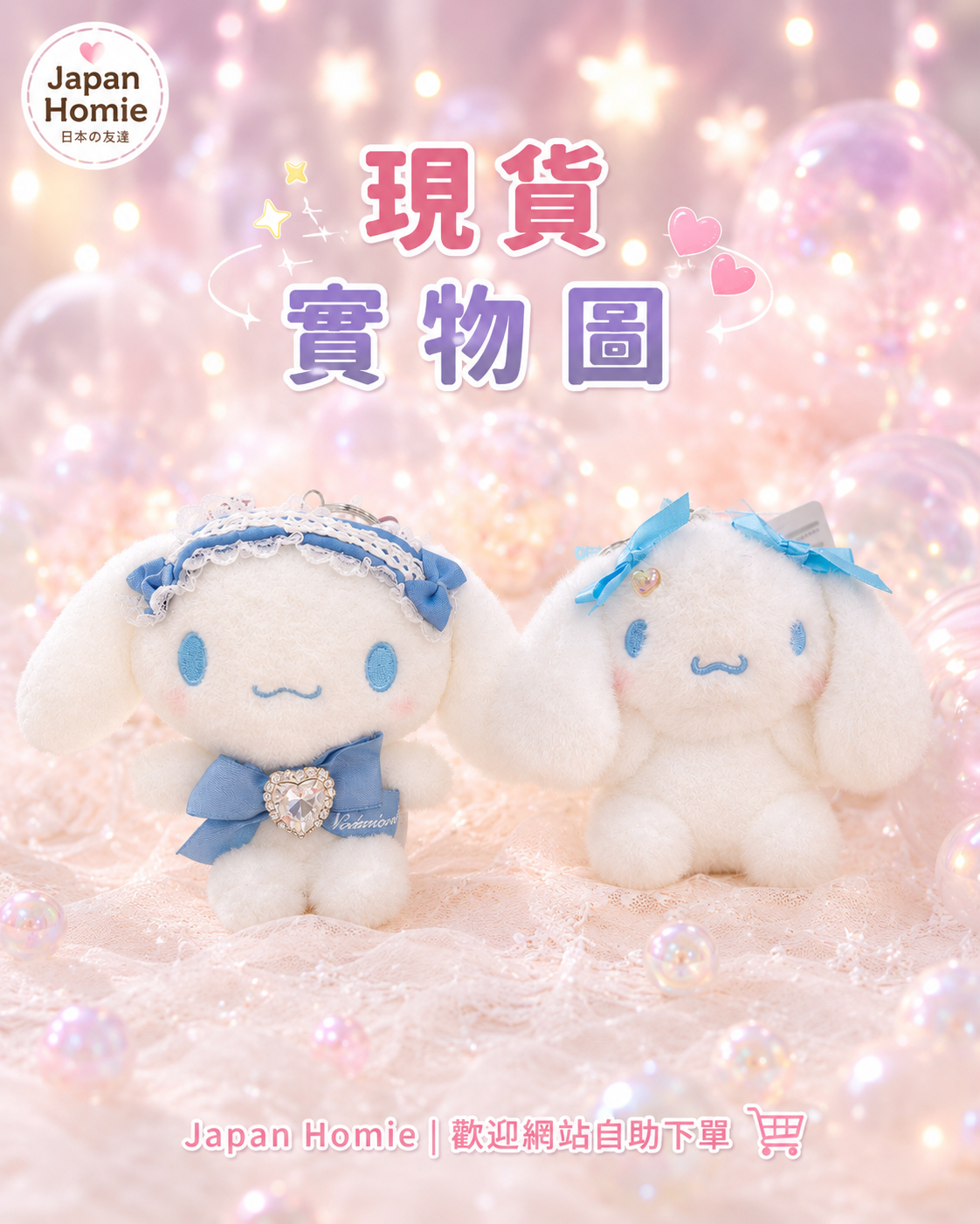 現貨 | 韓國版 Sanrio 蝴蝶結串珠公仔掛件