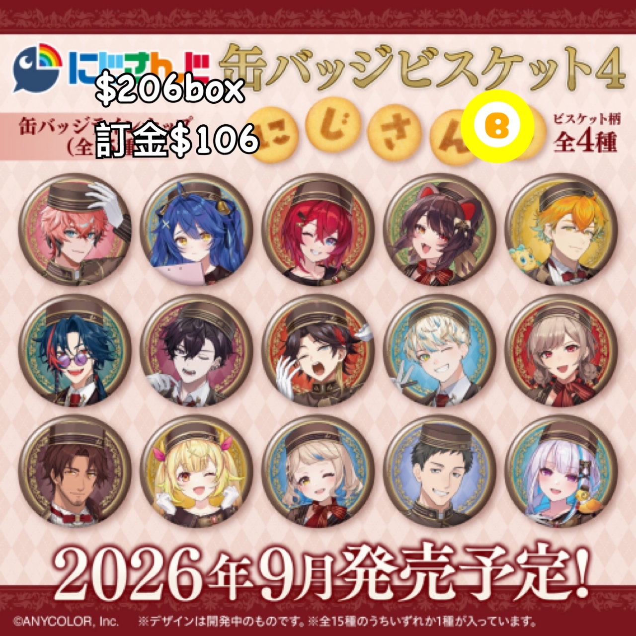 Preorder預訂9/2026年にじさんじ襟章4食玩原盒