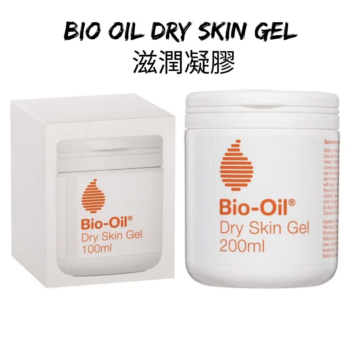 Bio Oil Dry Skin Gel 滋潤凝膠