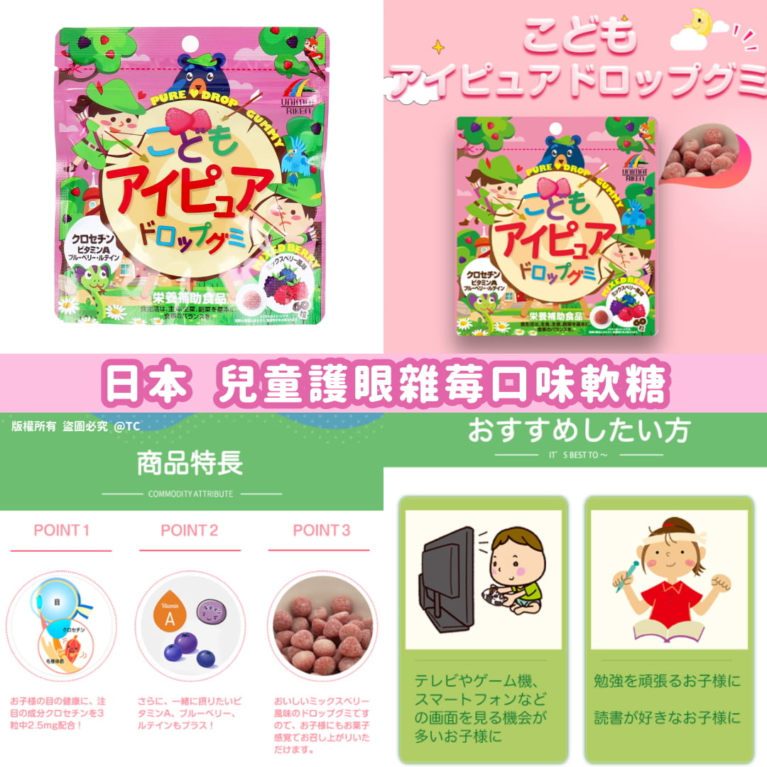 日本🇯🇵直送@限時預購🔛Unimat Riken 兒童護眼雜莓口味軟糖 (一包60粒)