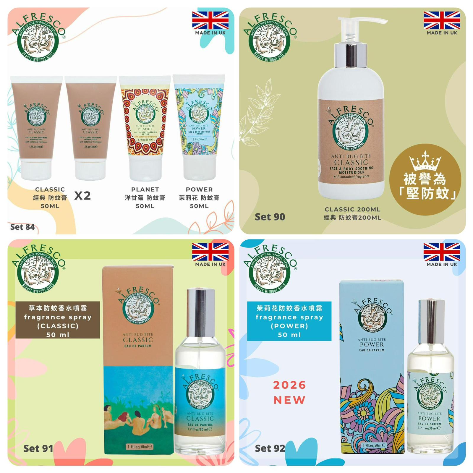 英國製🇬🇧Alfresco天然防蚊系列