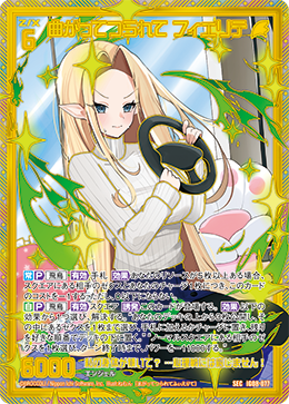 IG08-077 曲がってつられて フィエリテ