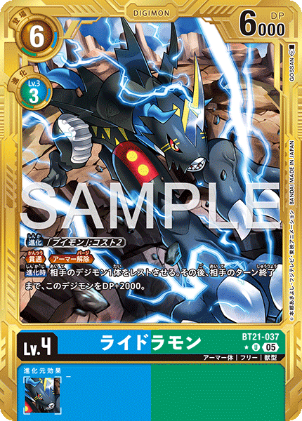 BT21-037P2 ライドラモン (異畫/AD1)