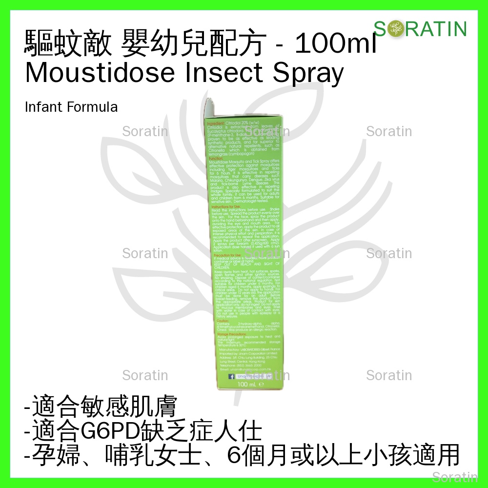 驅蚊敵 嬰幼兒配方 法國 低敏蚊怕水驅蚊噴霧 Moustidose INFANT Formula Insect Repellent - 100ml