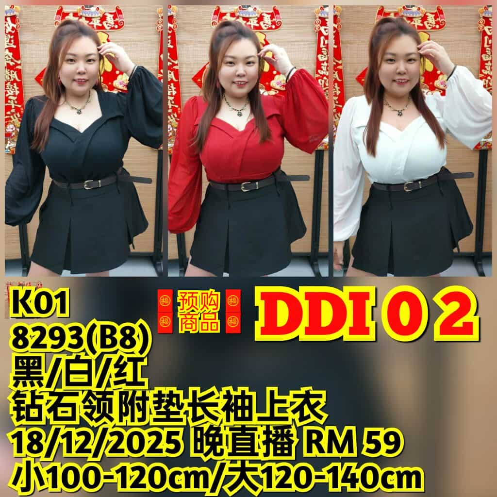 DDI02 8293(B8) 钻石领附垫长袖上衣