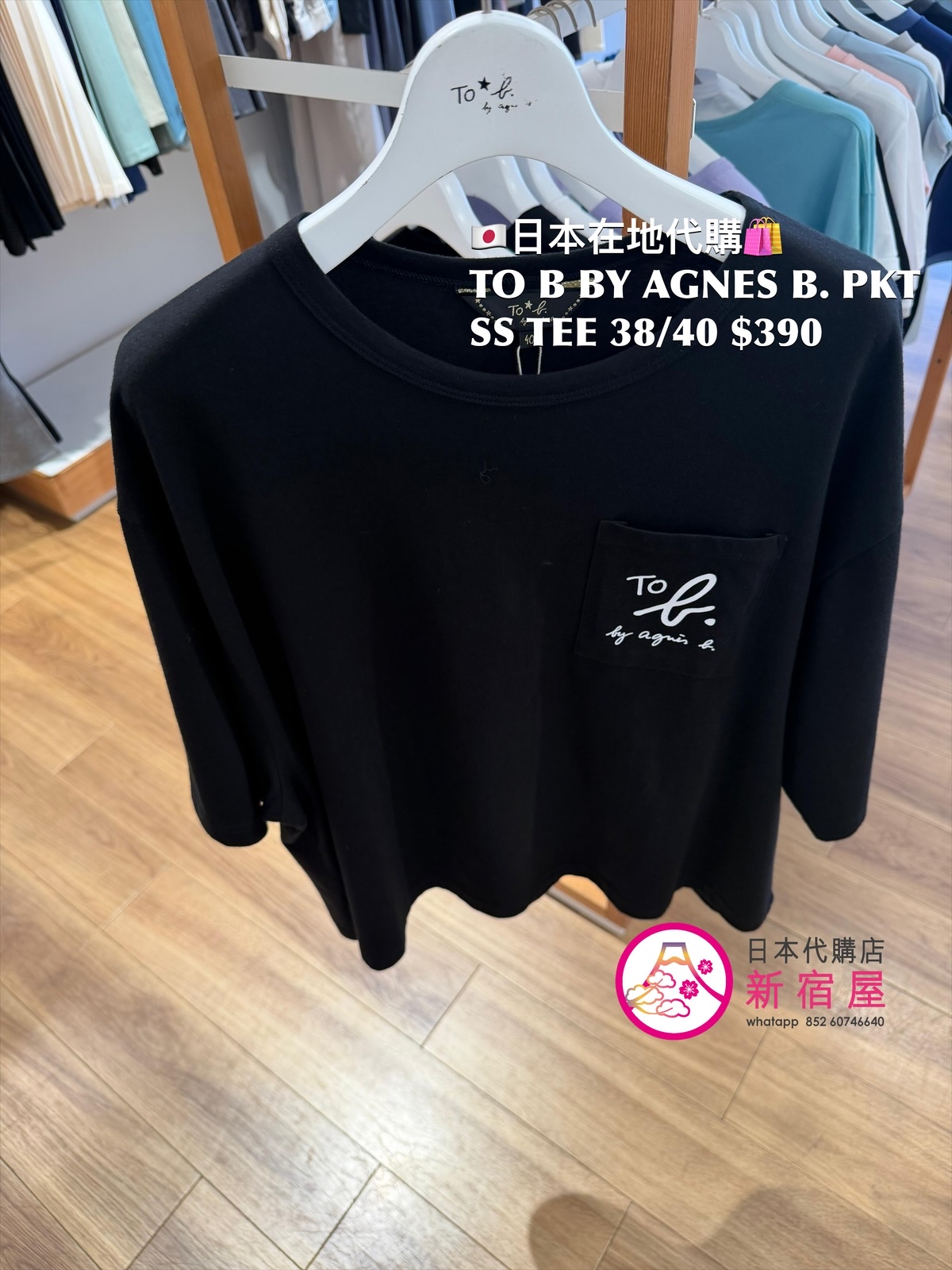 TO B BY AGNES B. POCKET SS T-SHIRT