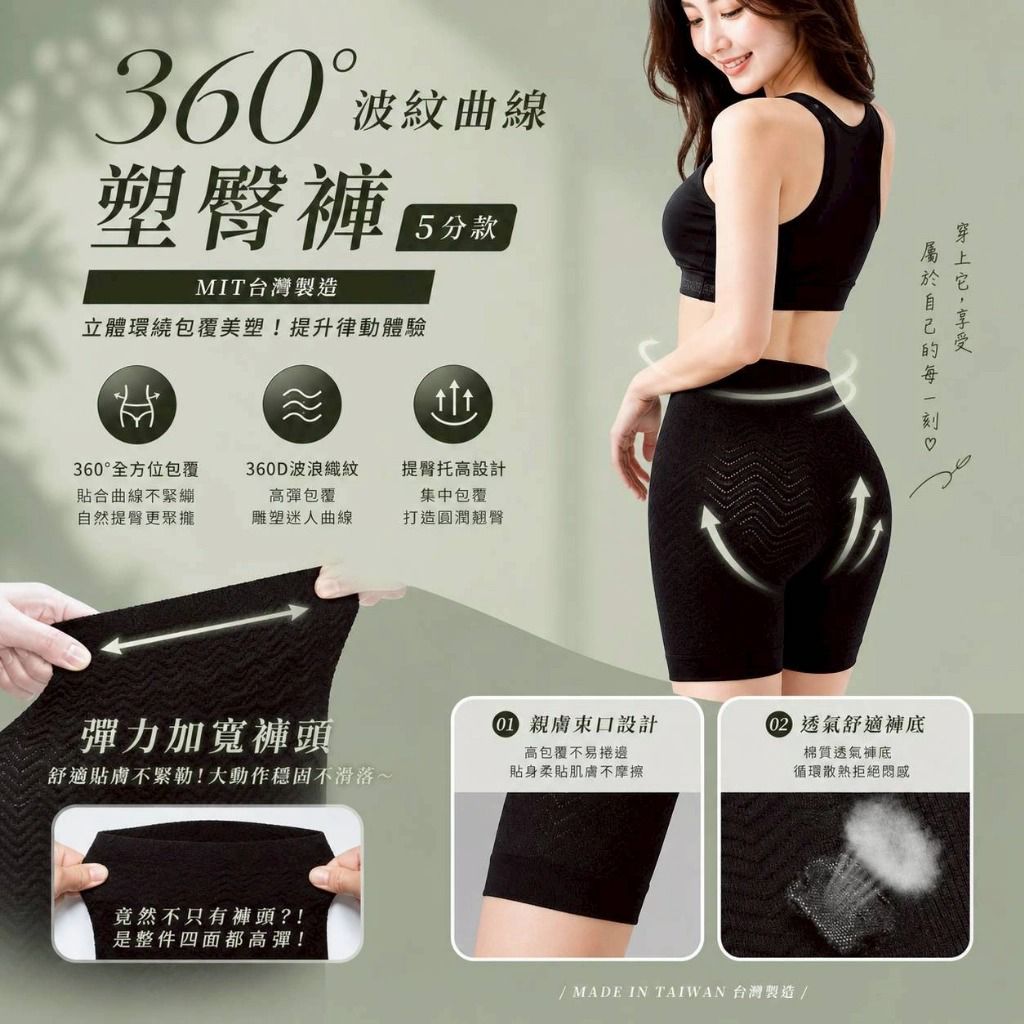 $51條.2條起$41條.2026台灣製GIAT.360D 波紋曲線塑臀褲-5分款