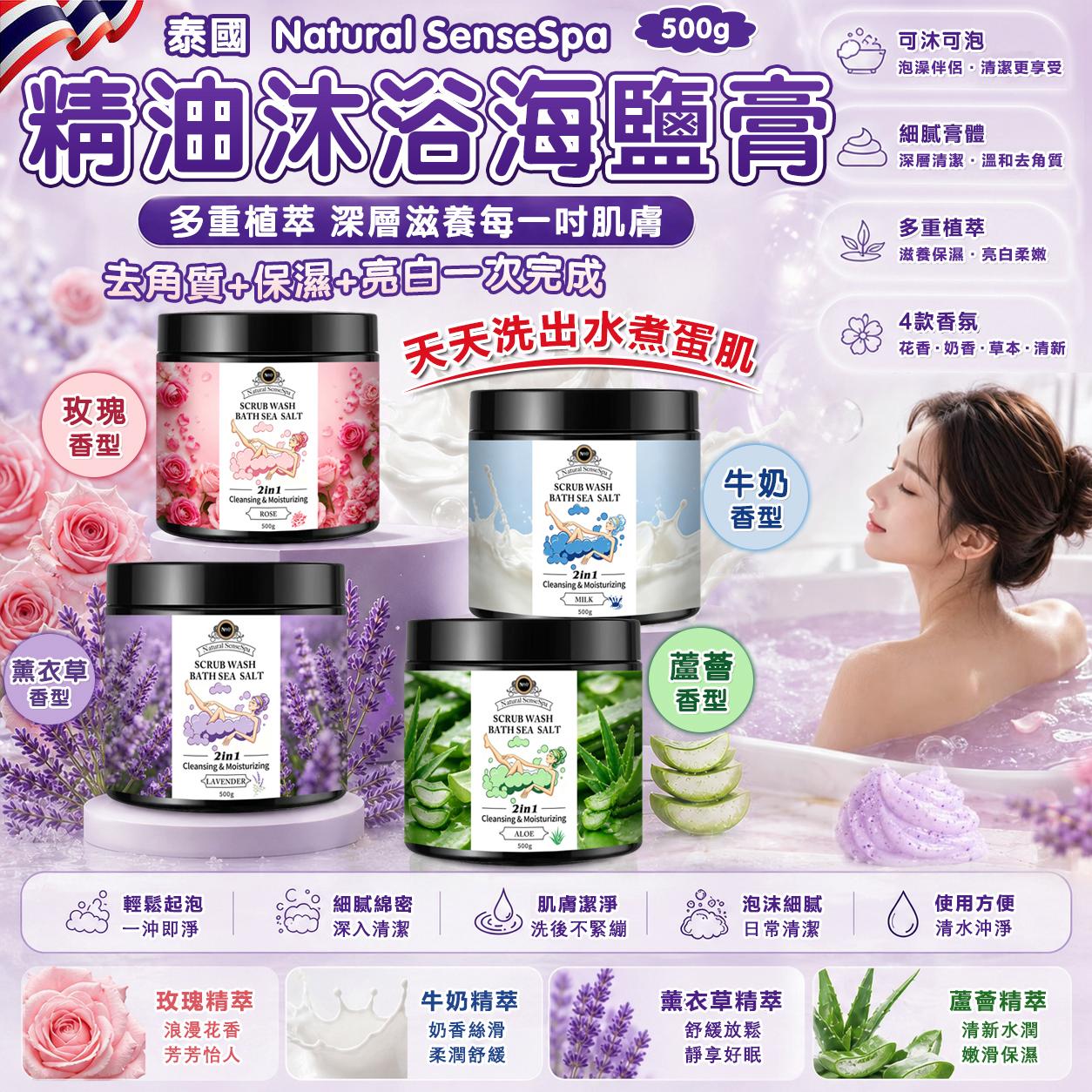  【預訂】泰國 Natural SendeSpa 精油沐浴海鹽膏 500g 