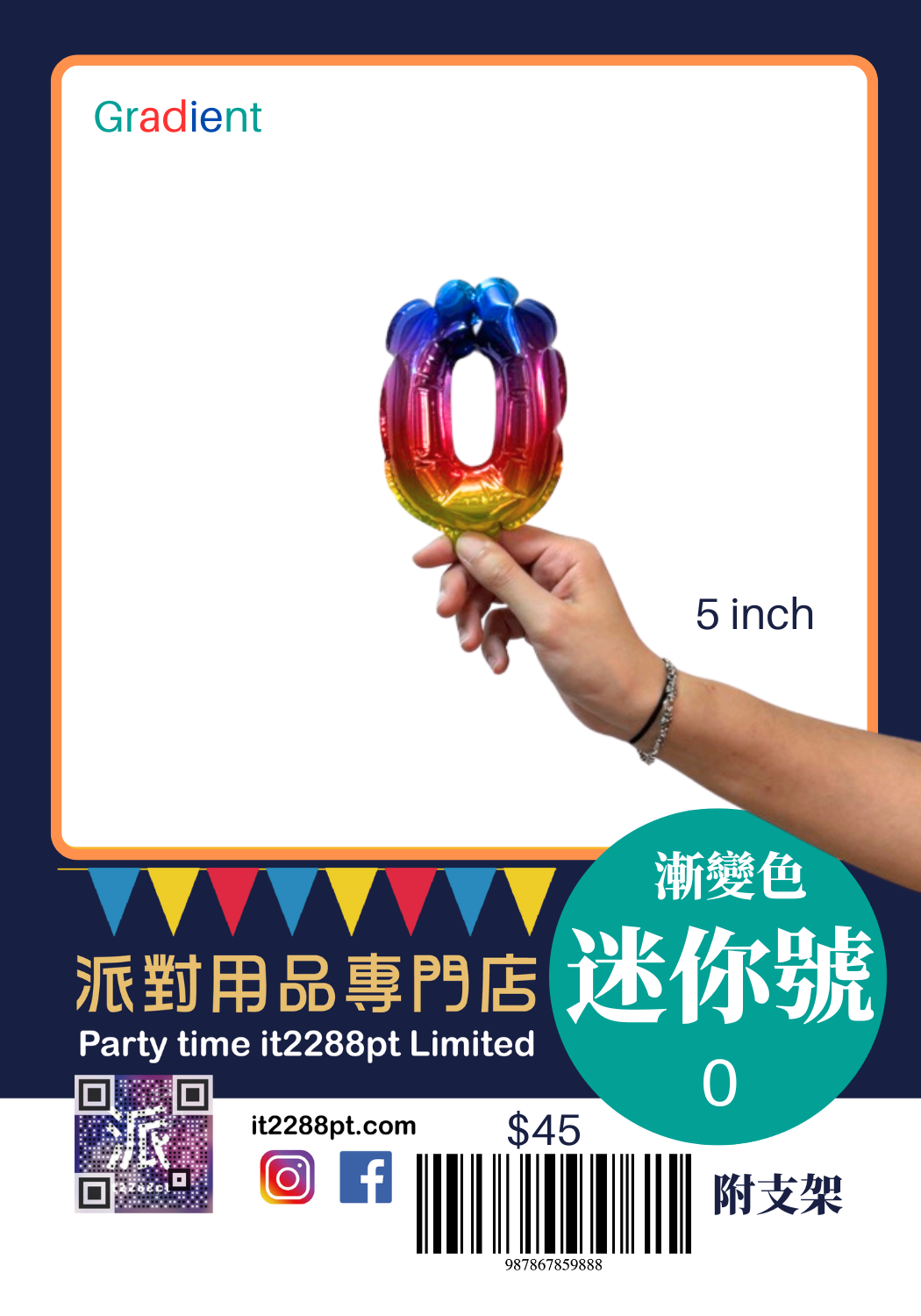6吋漸變色數字鋁膜氣球｜迷你數字氣球 0-9 可選｜生日佈置裝飾