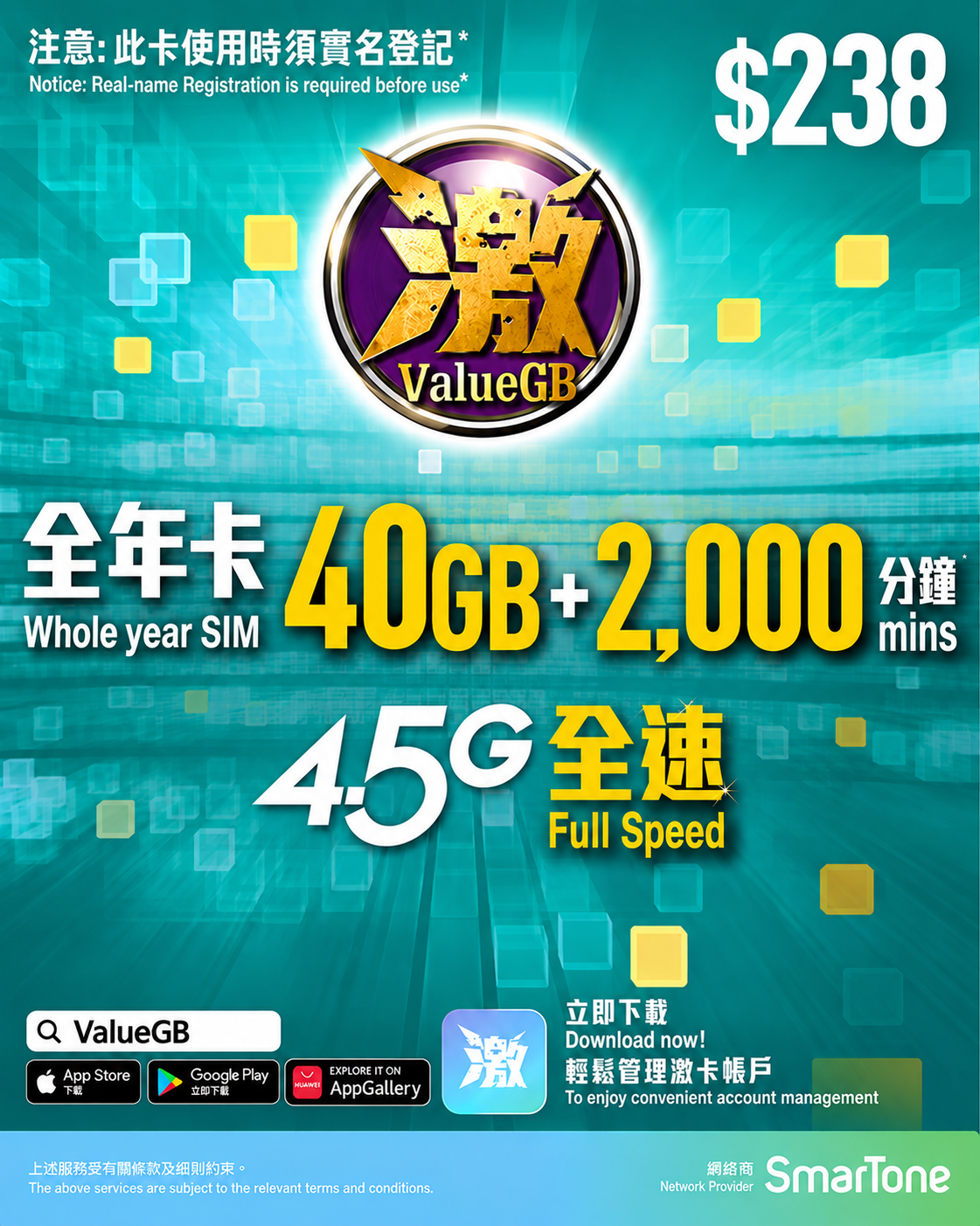 📬限時包平郵📬🌟Smartone ValueGB 激卡 香港本地4.5G極速365天40GB+2000分鐘通話 上網卡儲值卡/年卡/MNP 攜號轉台/保留號碼