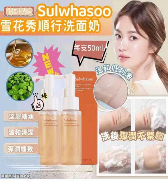 【預訂】SULWHASOO 雪花秀 順行洗面奶 50ML 1套2支 共100ml 