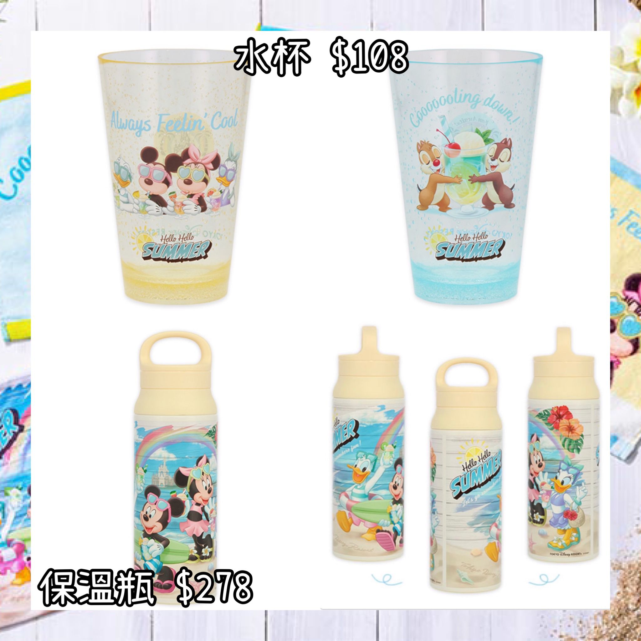 ：日本：DISNEYLAND園區產品HELLO HELLO SUMMER! 11/6 日本發賣 水杯 保溫瓶