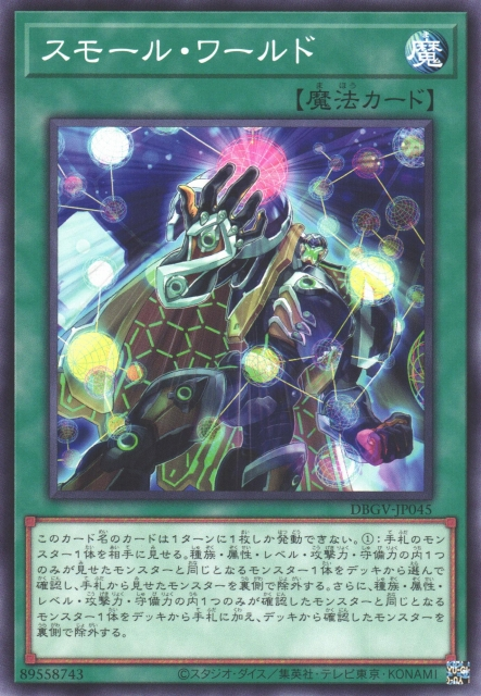 DBGV-JP045 微小世界
