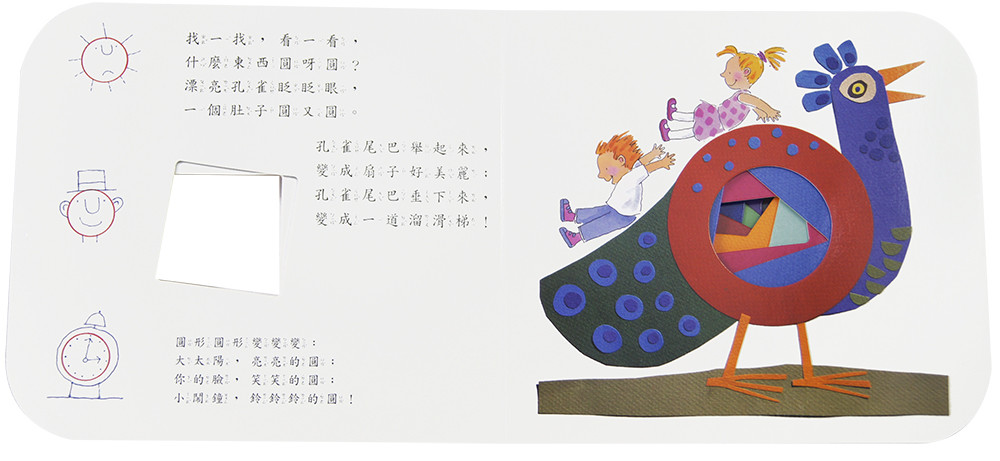 上人 快樂學習洞洞書：形狀變變變