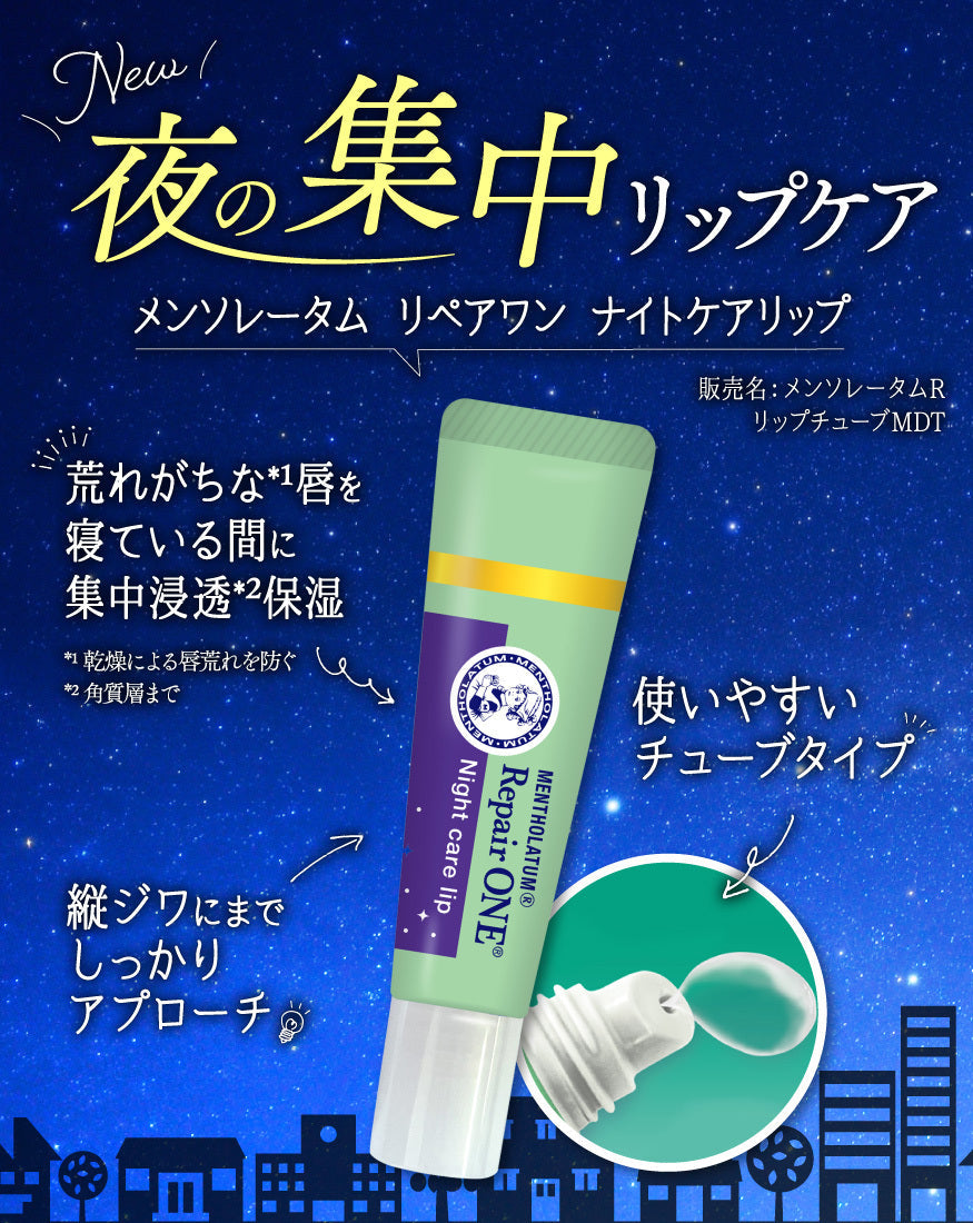 日本 ROHTO 曼秀雷敦 高保濕精華凝膠唇膏 夜間護理 8g Mentholatum Repair one night care lip essence