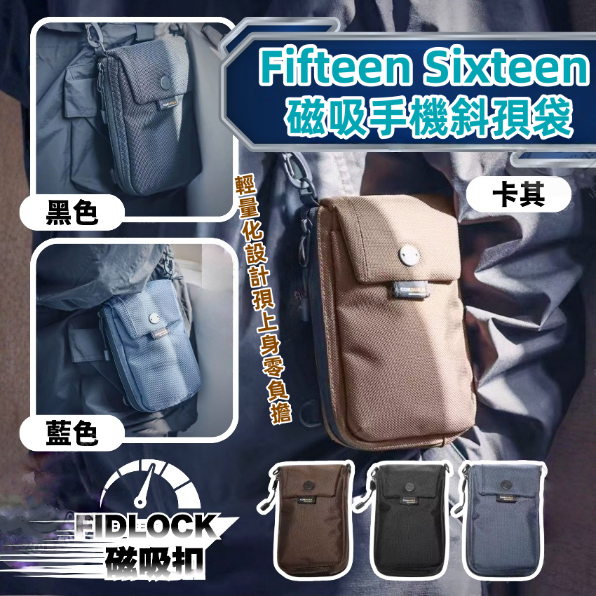Fifteen Sixteen磁吸手機斜孭袋