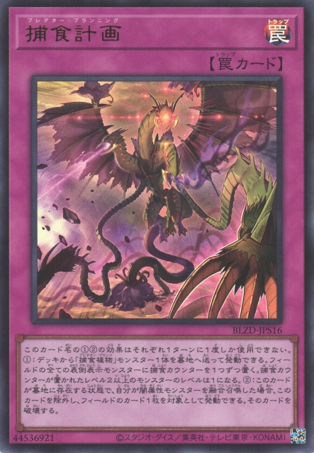 BLZD-JPS16 捕食計畫