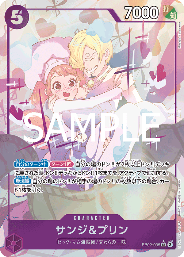 EB02-035 香吉士&普琳(異圖卡) SR