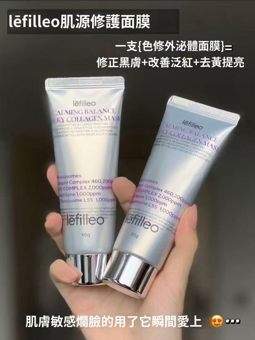  🔥Lefilleo Calming Balance Milky Collagen Mask 65g  麗菲歐色修美白奶皮面膜  65g / 原價 $360 
