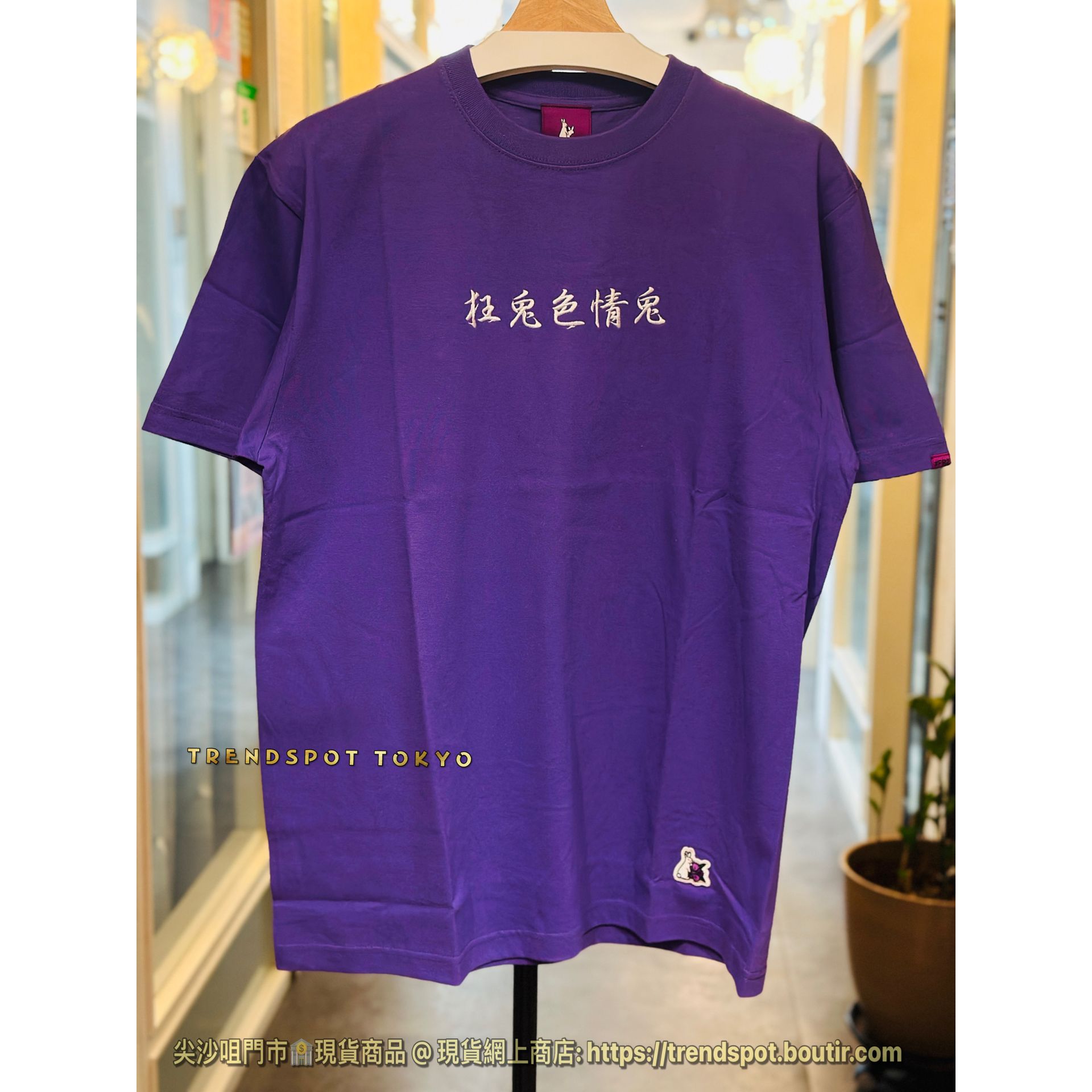 京都/撫子 FR2 Round Logo T-shirt [FRC2396] / PURPLE