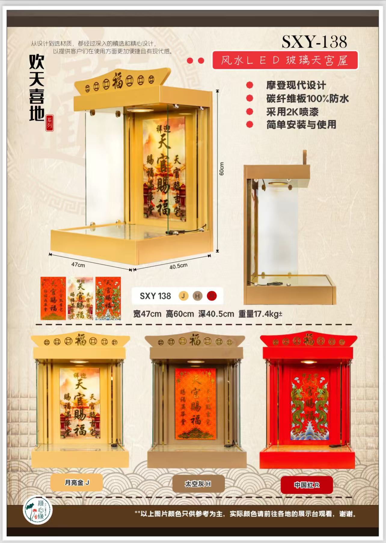 挂壁式天神屋 SXY-138 欢天喜地