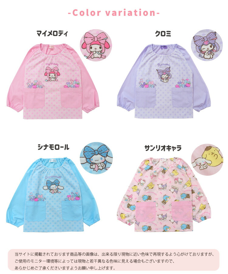 🆕【⭐訂購⭐】🇯🇵日本直送🌀#Sanrio 大口袋 長袖圍裙［4款選］🌀[ELCA-0245][260418]