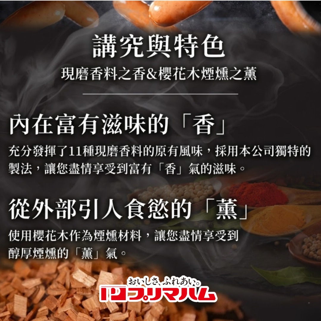 日本特選香薫豬肉腸（500g）