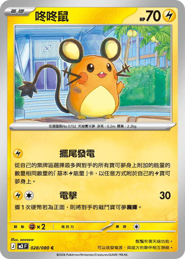 M3 虛無歸零 028/080 咚咚鼠 C