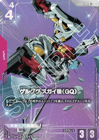 Gundam TCG Card Game - GD02-041 (R+) Sugai's Gelgoog (AA) 