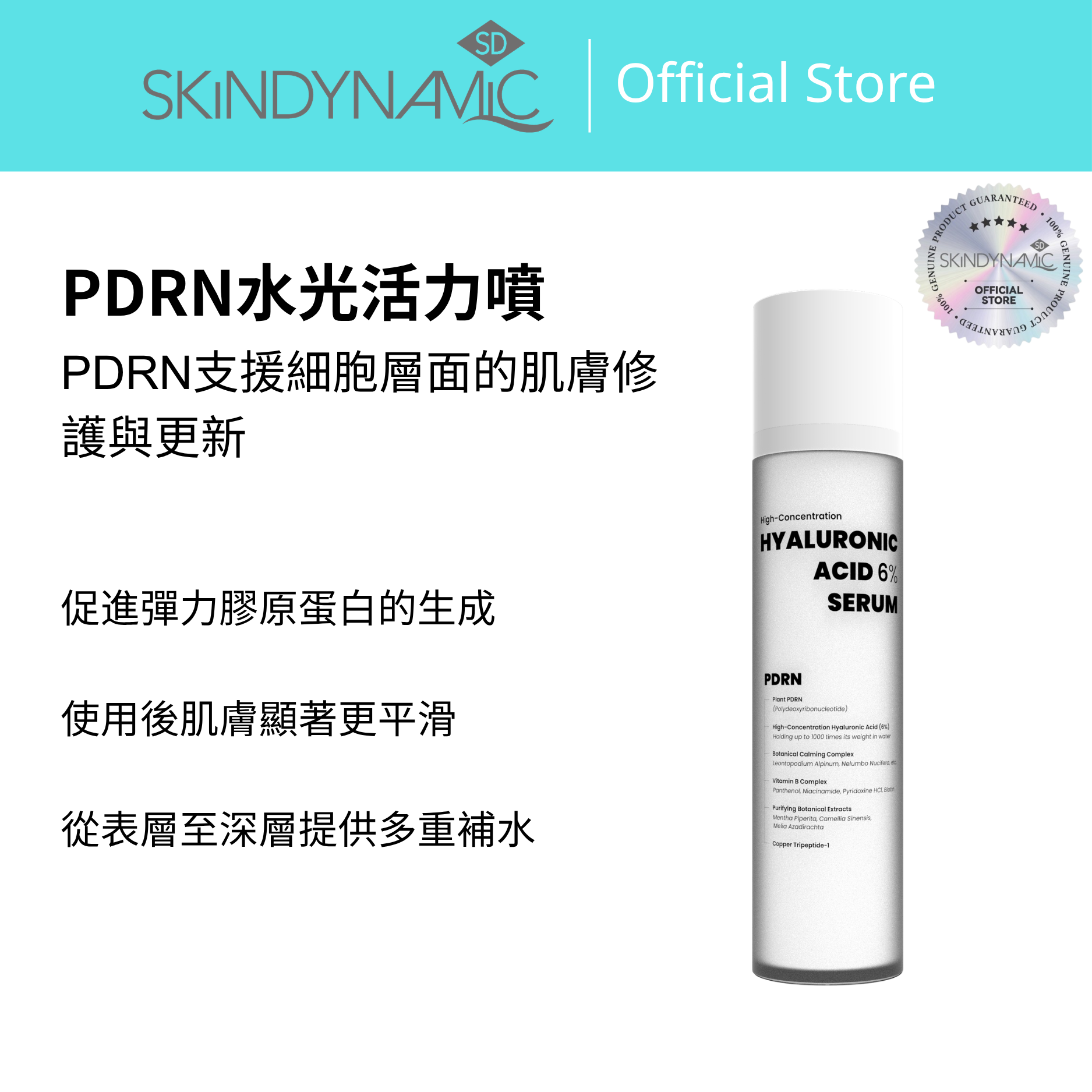 PDRN水光活力噴 - SD902 30ml