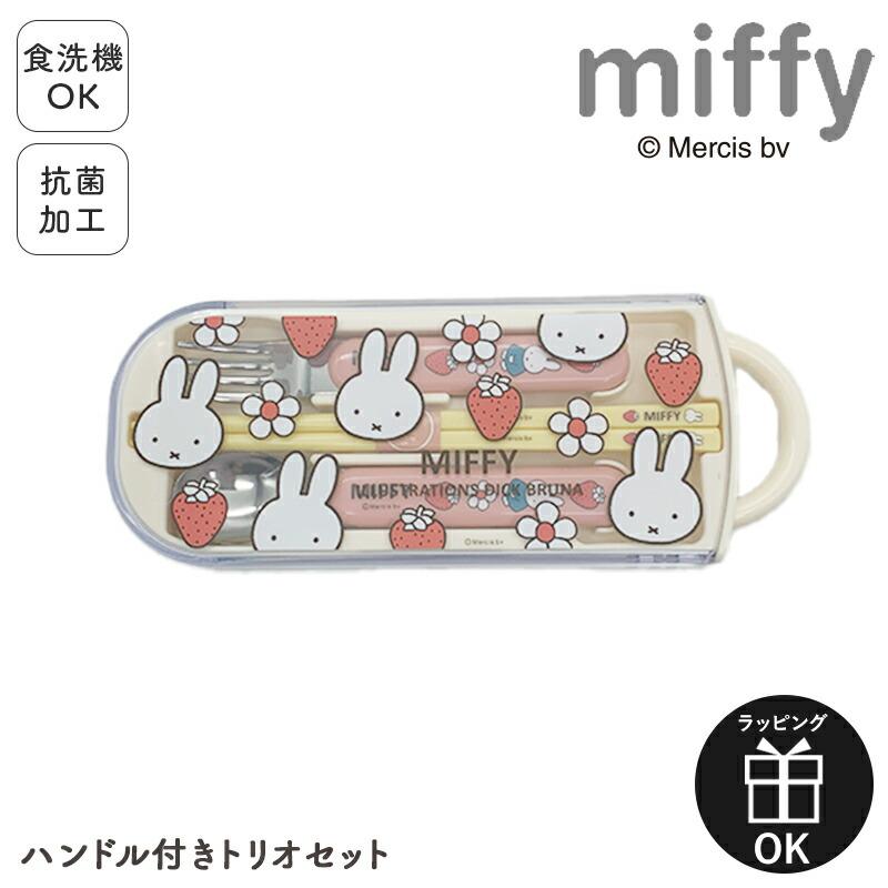 miffy 匙羹 叉 筷子 餐具組 BW24-7 