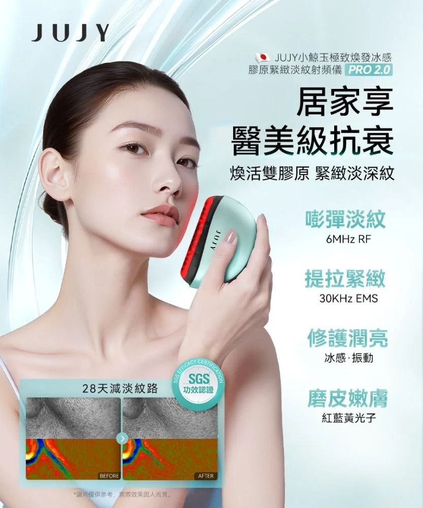 JUJY小鯨玉極致煥發冰感膠原緊緻淡紋射頻儀 Pro 2.0 香港行貨 送導入GEL (訂貨4-7天)