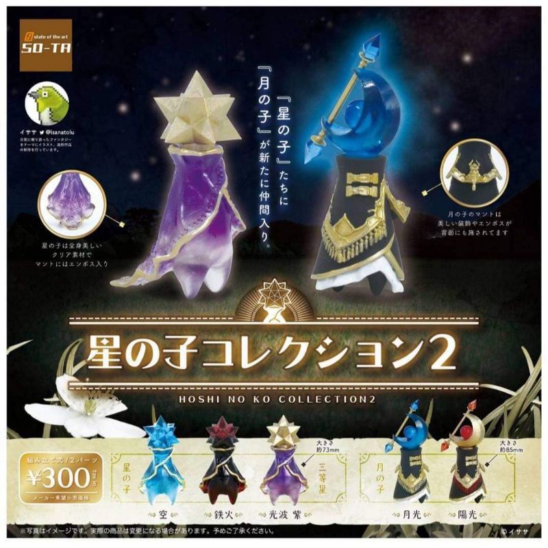 🇯🇵日版 SOTA SO-TA 星之子 月之子 第二彈 扭蛋 1套5款