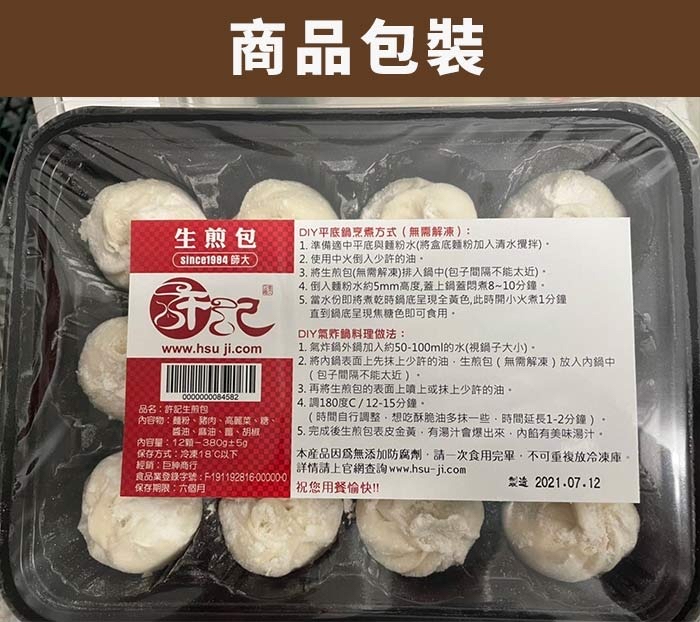 台灣師大夜市排隊名店 #會爆漿噴汁的小煎包！ 