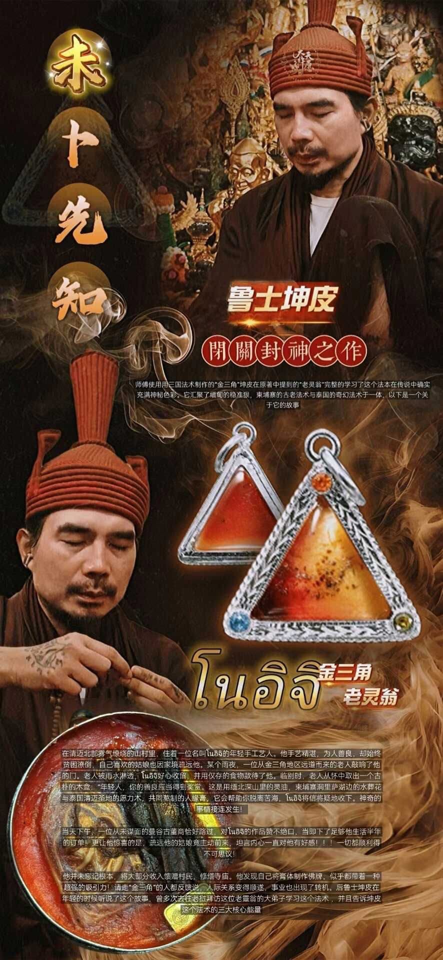 魯士坤皮閉關封神之祖！未卜先知！