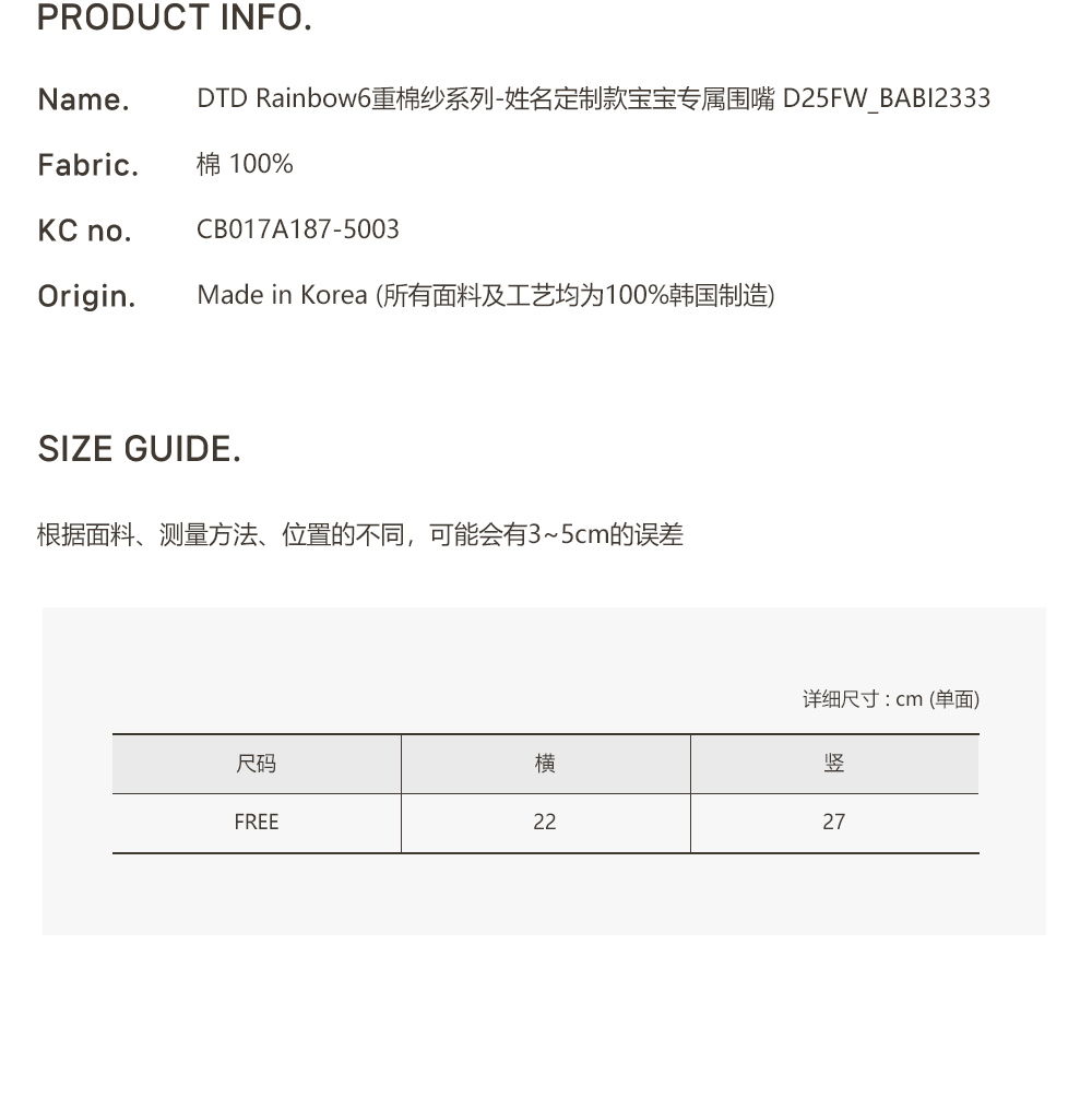 DTD Rainbow 6重棉紗系列-姓名訂製寶寶專屬圍嘴