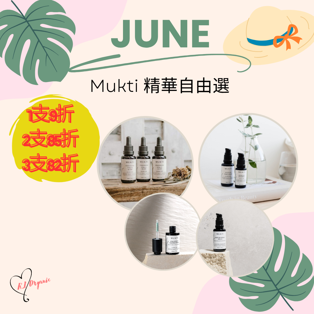 RL ORGANIC【6月限定】Mukti Organic 精華自由選