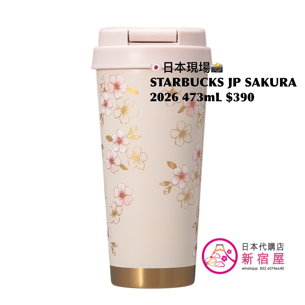 STARBUCKS JAPAN SAKURA 2026 STAINLESS STEEL TO-GO BOTTLE