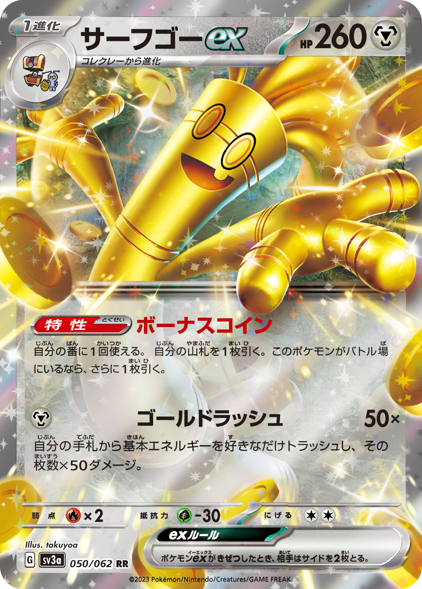[SV3a]サーフゴーex 賽富豪ex【RR】{050/062}