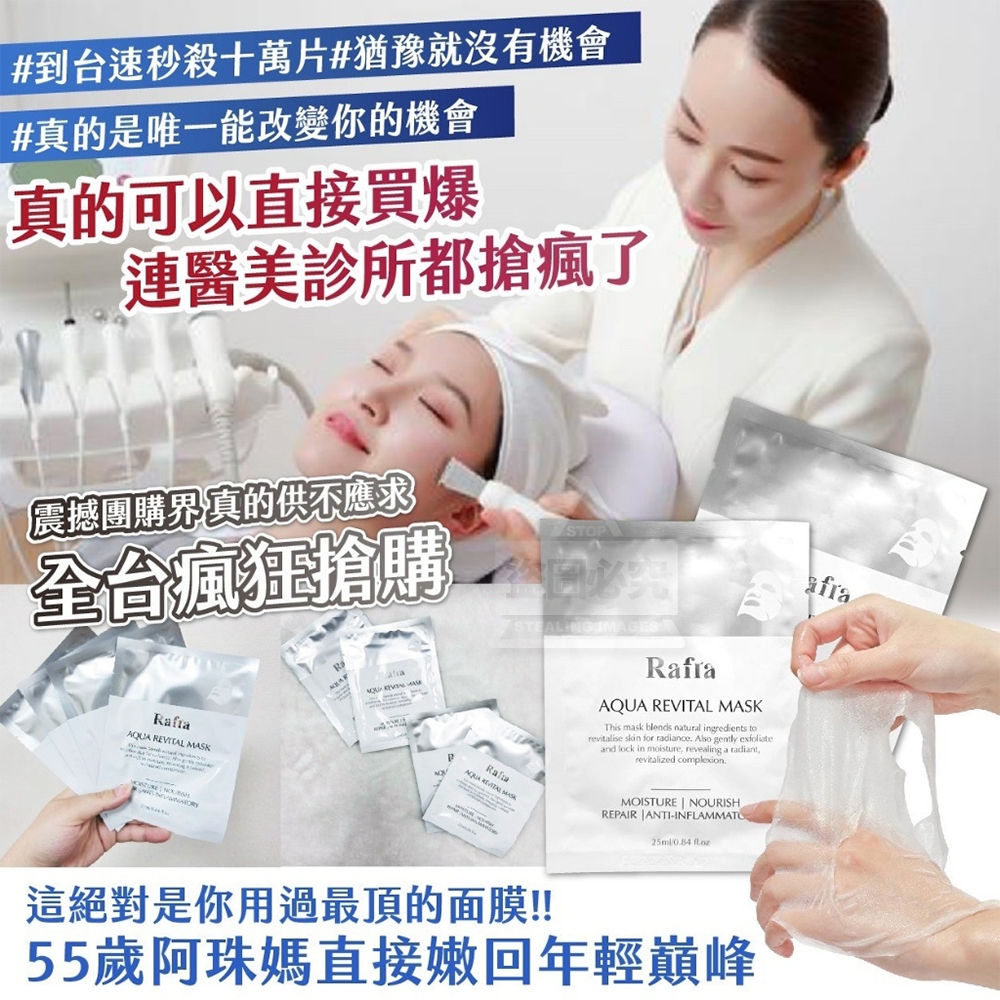 YW260505 - 韓國製造 🇰🇷 Rafra 幹細胞&胎盤素 微針祛斑亮白面膜 25ml *10片