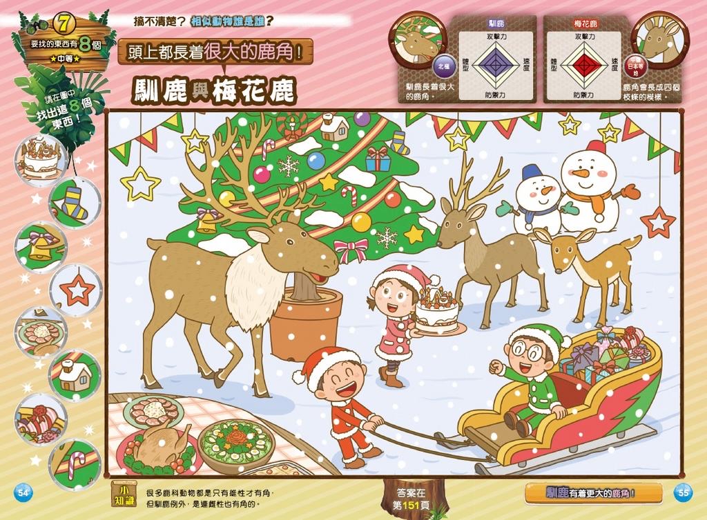 動物王大亂鬥-日本腦力遊戲書［思維 遊戲大挑戰］