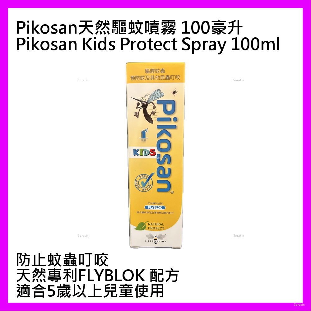 NATUR PARTNER - Pikosan 兒童驅蚊噴霧蚊怕水 100ml (香港行貨) Pikosan Natural Kids Protect Spray 100ml (Authorized dealer import) (against mosquitoes & insects)