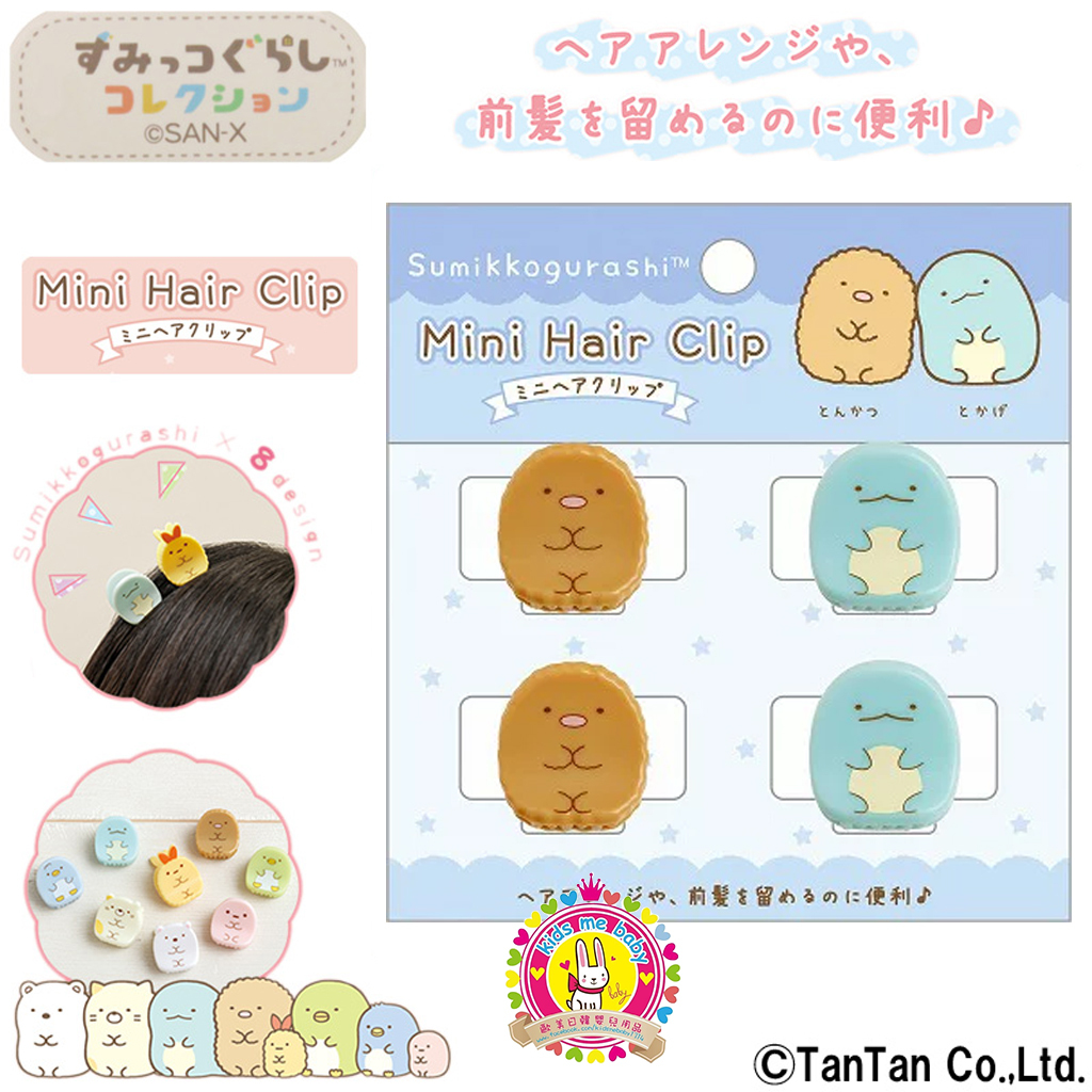 角落生物 恐龍+炸猪扒 一套4個爪夾